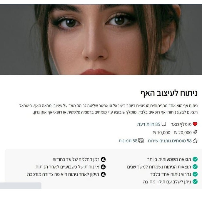 סקירת פתרונות רפואיים